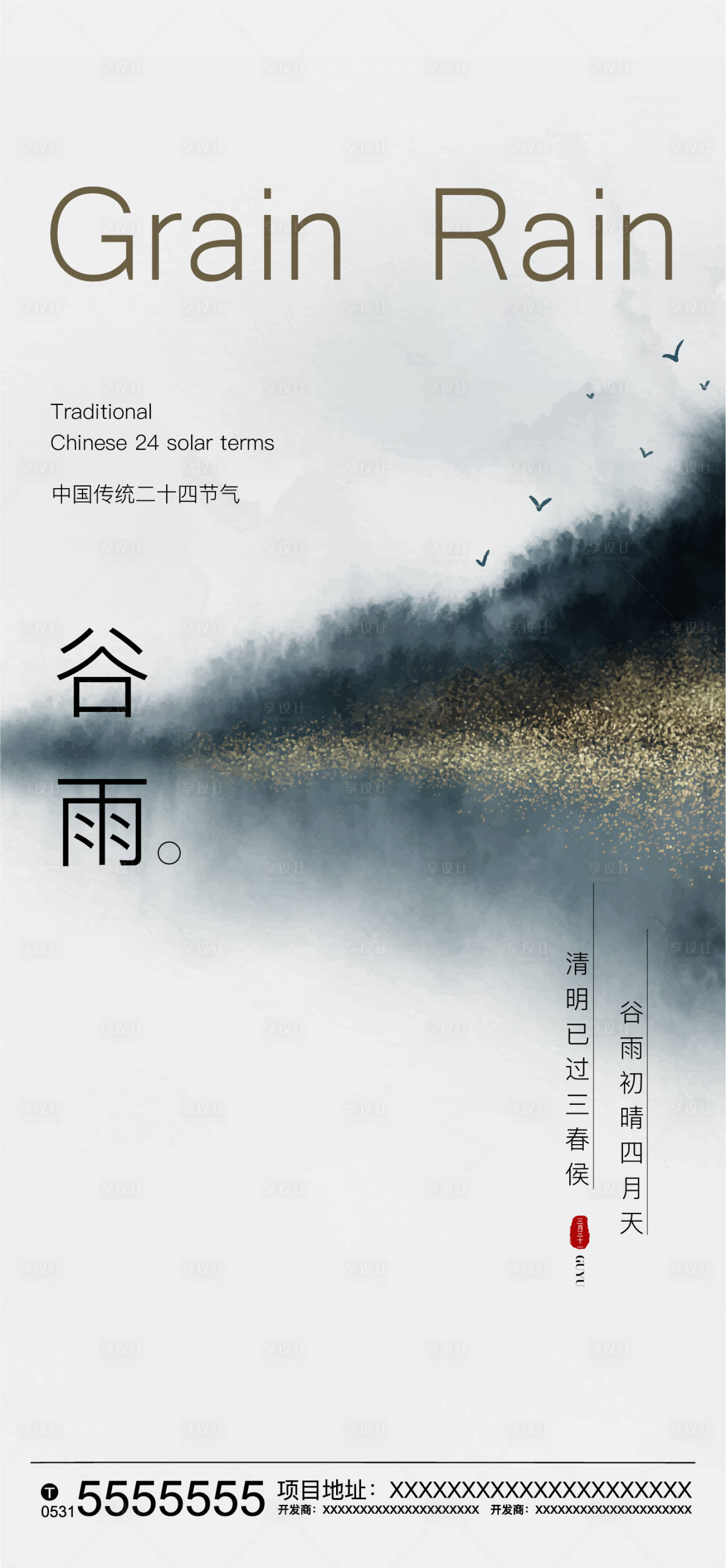 源文件下載【谷雨節氣海報】編號：99040023165041004