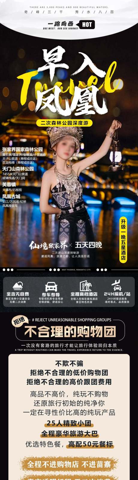 源文件下載【享設(shè)計(jì)】搜索編號：46320023241388169【張家界旅游詳情頁】