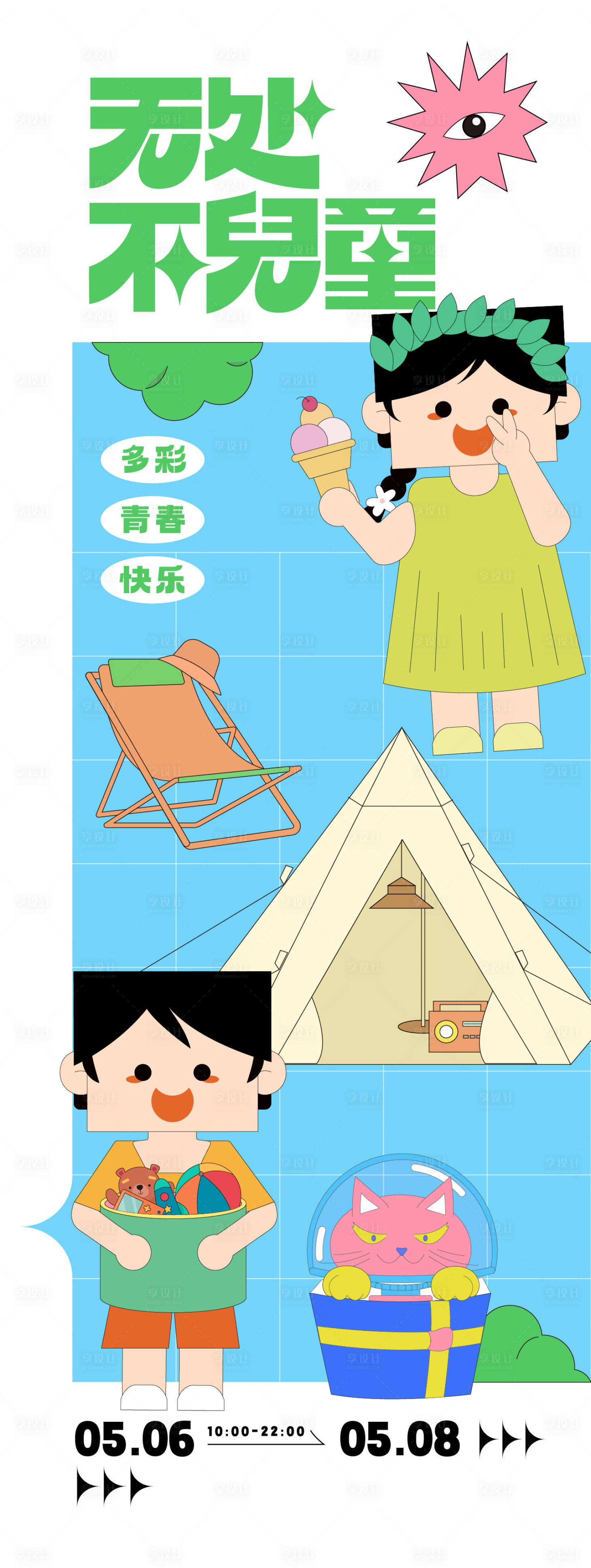 源文件下载【享设计】搜索编号：18380023407999078【儿童主题海报】