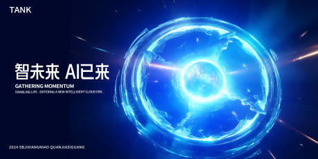 源文件下载【享设计】搜索编号：59560023517066874【科技未来人工智能背景板】