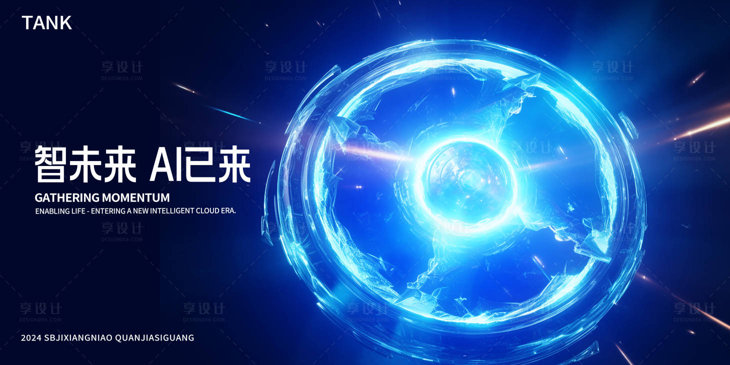 源文件下载【享设计】搜索编号：59560023517066874【科技未来人工智能背景板】