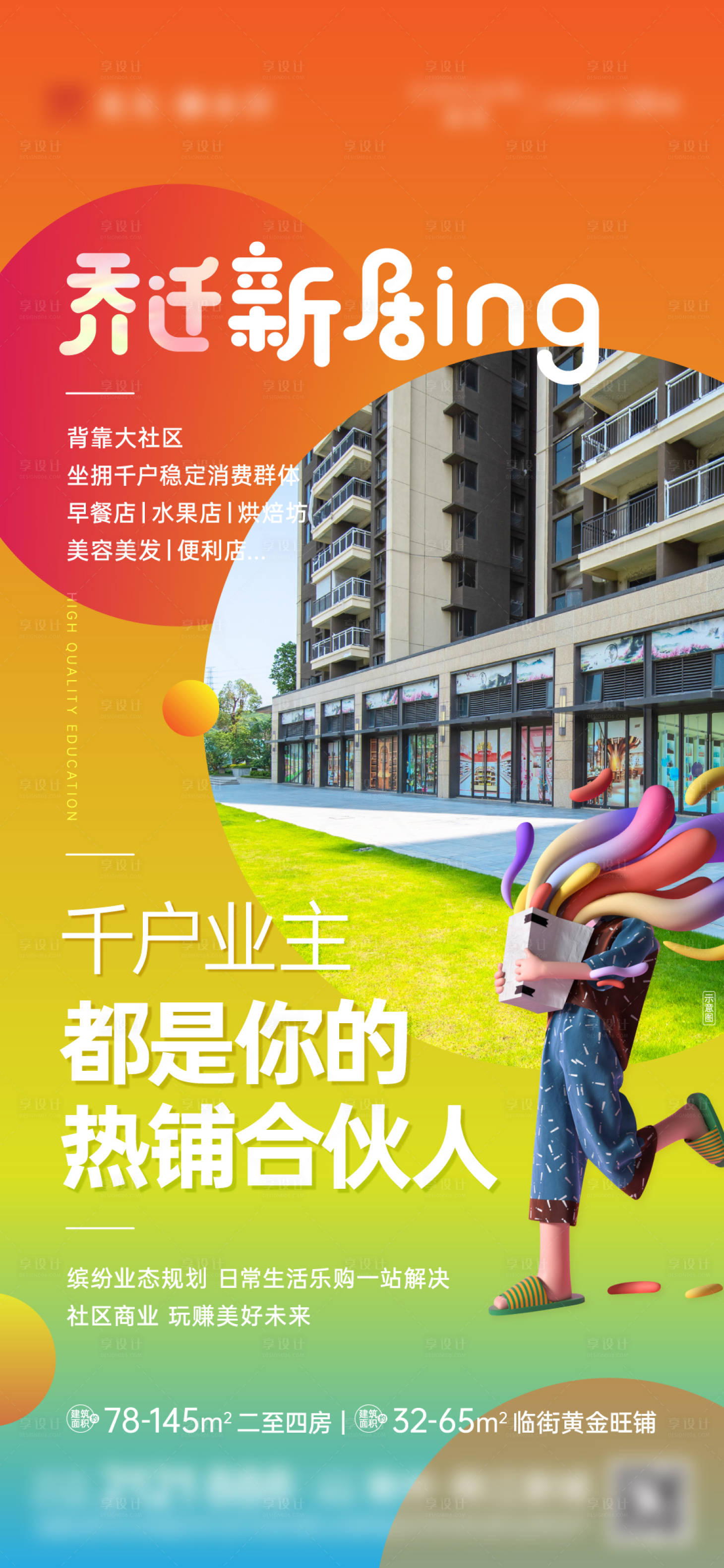 源文件下載【享設計】搜索編號：60980023340434534【商鋪合伙人單圖】