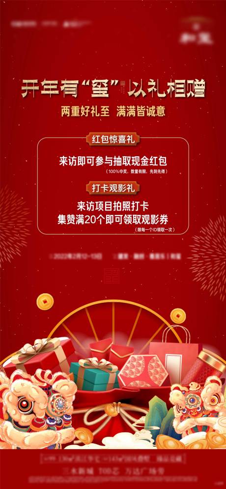 源文件下載【享設計】搜索編號：46400023609604308【春節兩重禮活動海報】