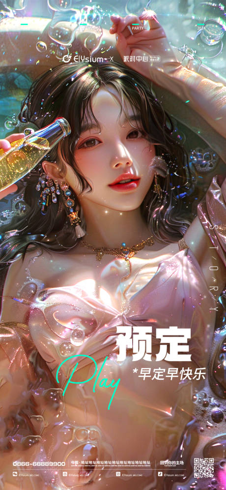 源文件下载【酒吧日常宣传海报】编号：73370023574285095