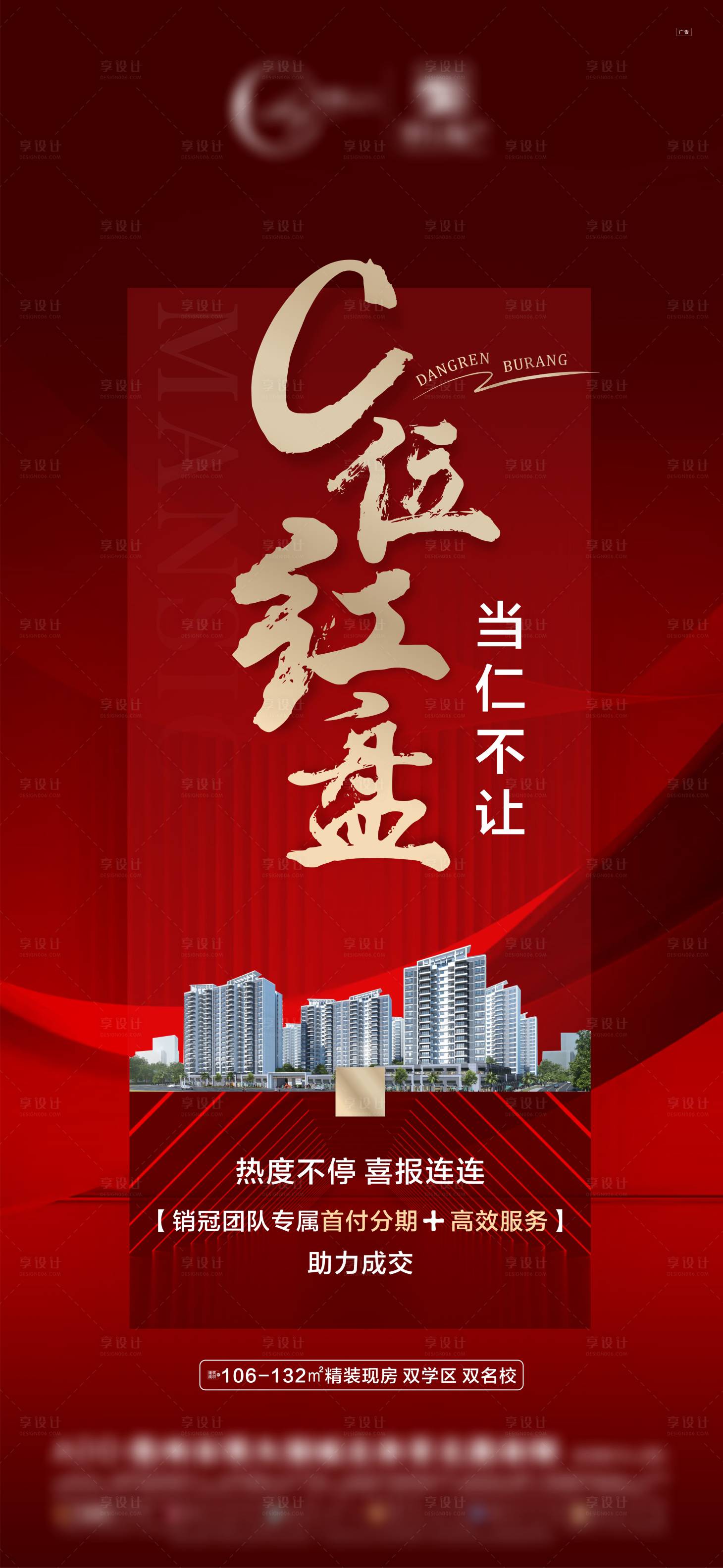 源文件下载【享设计】搜索编号：32220023305401133【C位红盘】