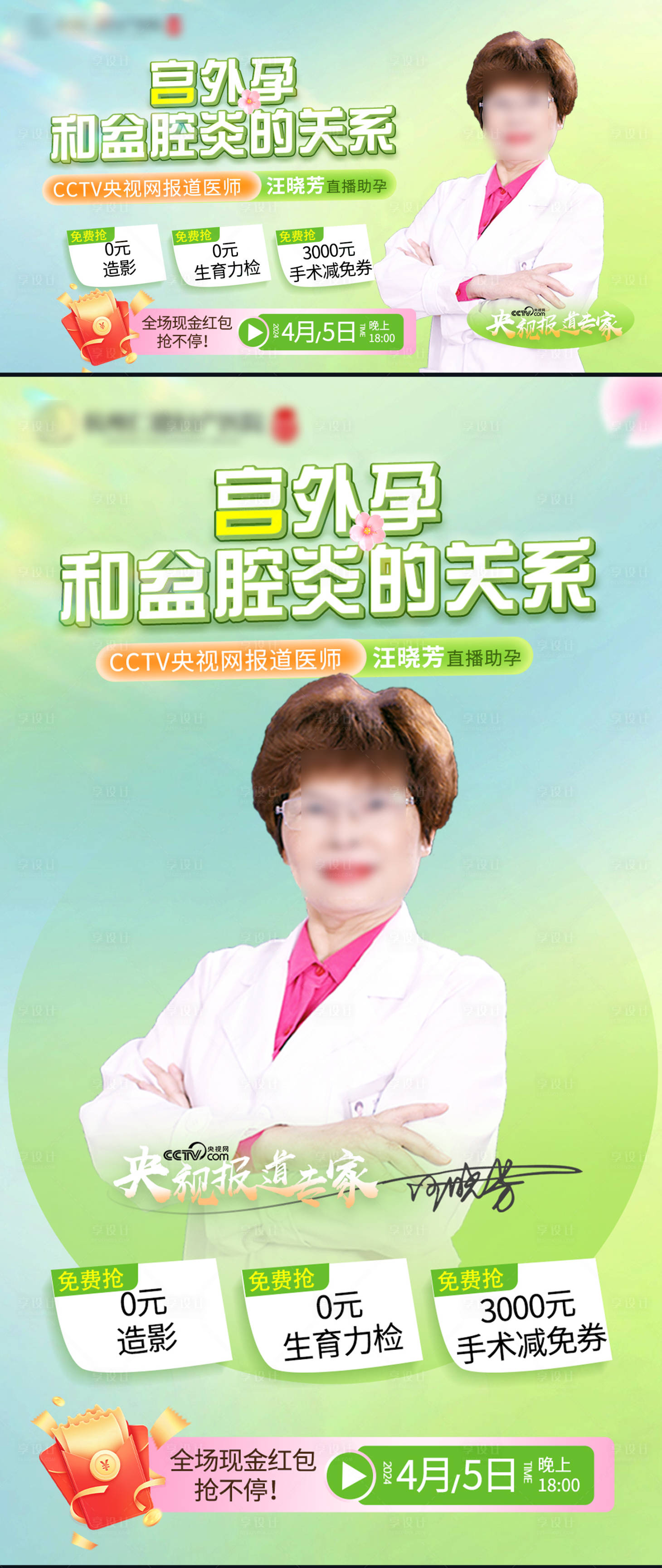源文件下載【享設(shè)計】搜索編號：56490022958452294【春季醫(yī)療直播預(yù)告圖】