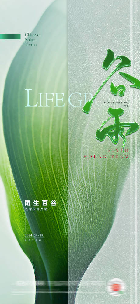 源文件下載【谷雨促銷海報】編號：40730023062844469