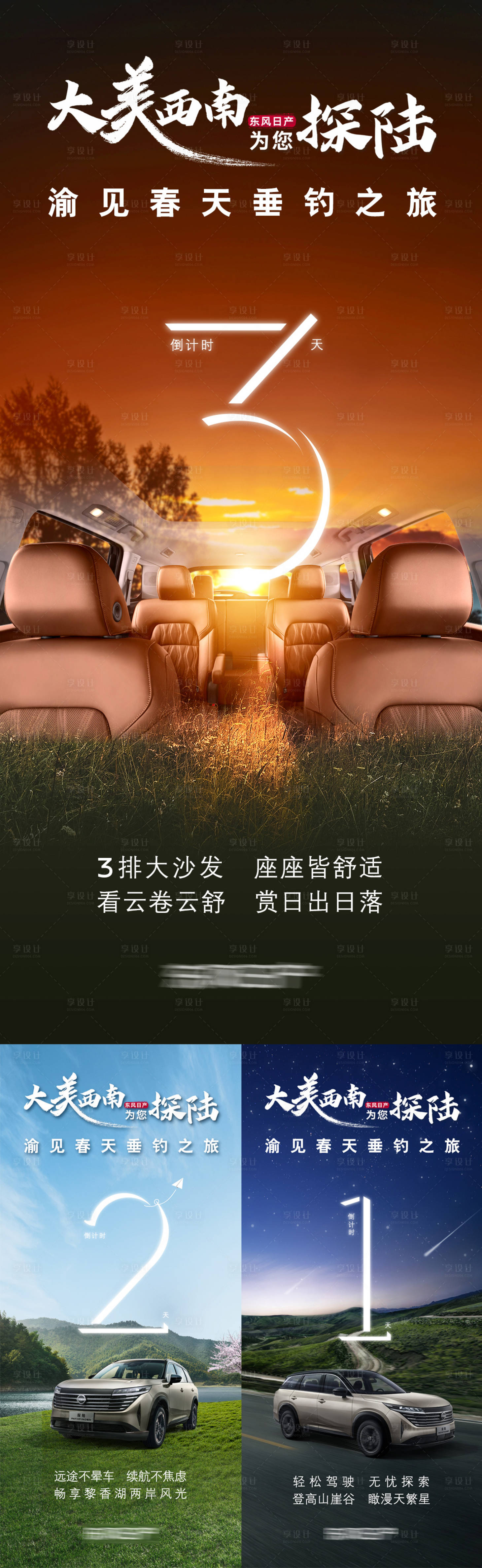 源文件下載【享設計】搜索編號：51730023103398456【汽車倒計時預熱海報宣傳露營戶外試駕】