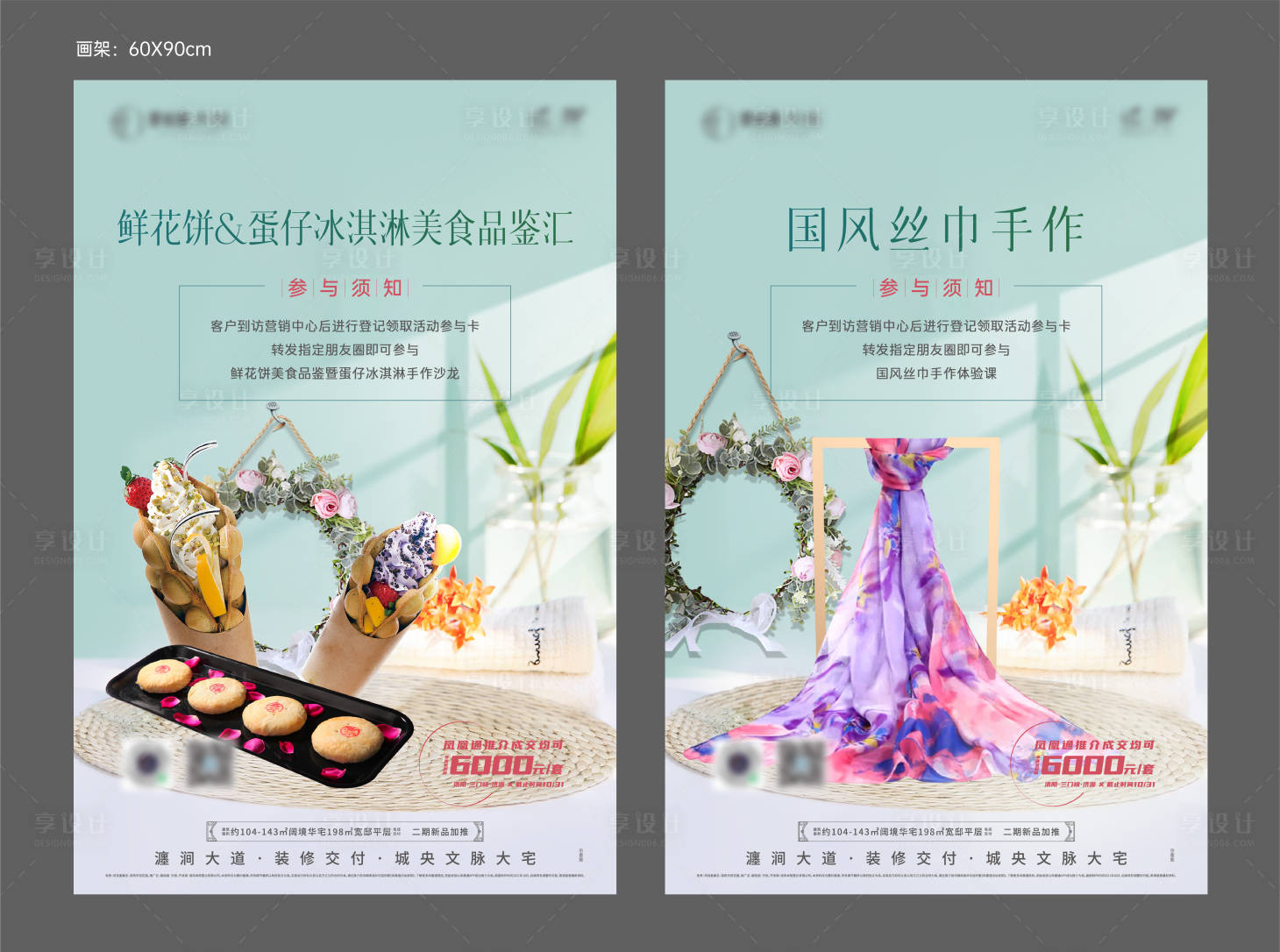 源文件下载【丝巾手作展板】编号：10990023330175792