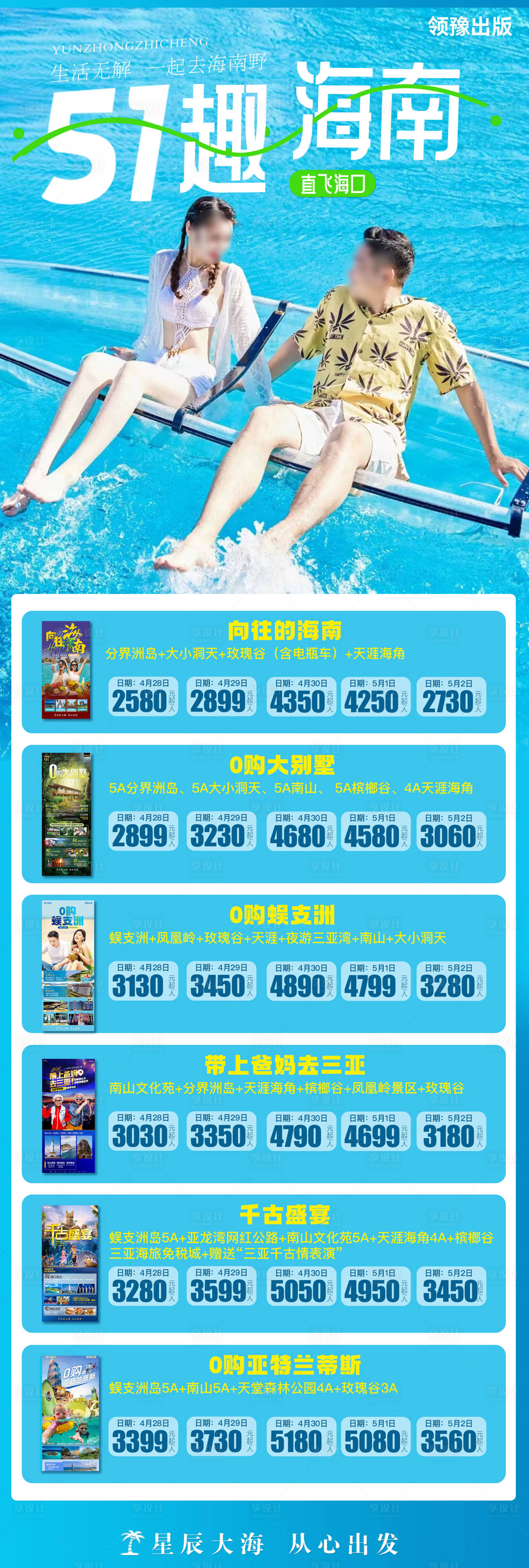 源文件下載【享設計】搜索編號：23950023162352369【旅游  】