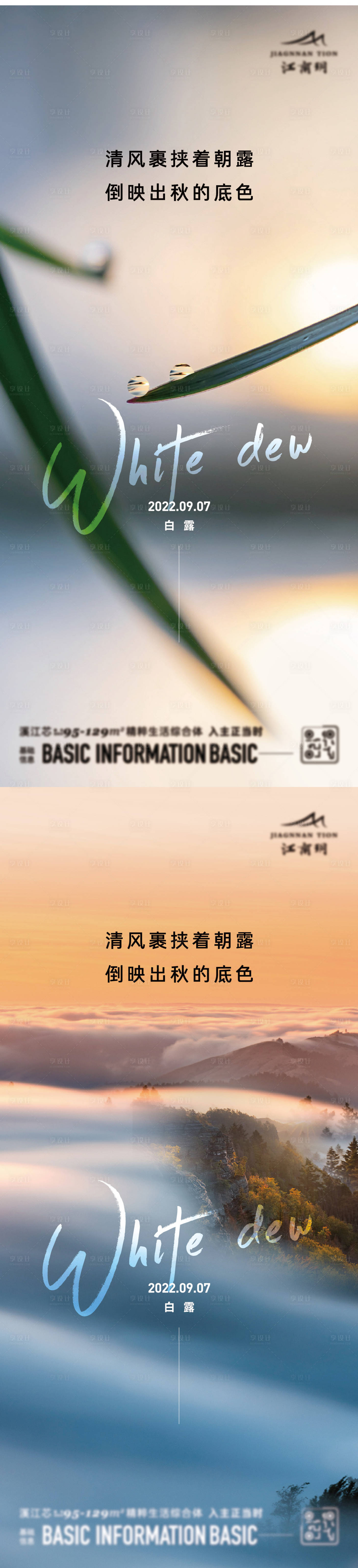 源文件下載【享設計】搜索編號：59750023053258141【白露 】