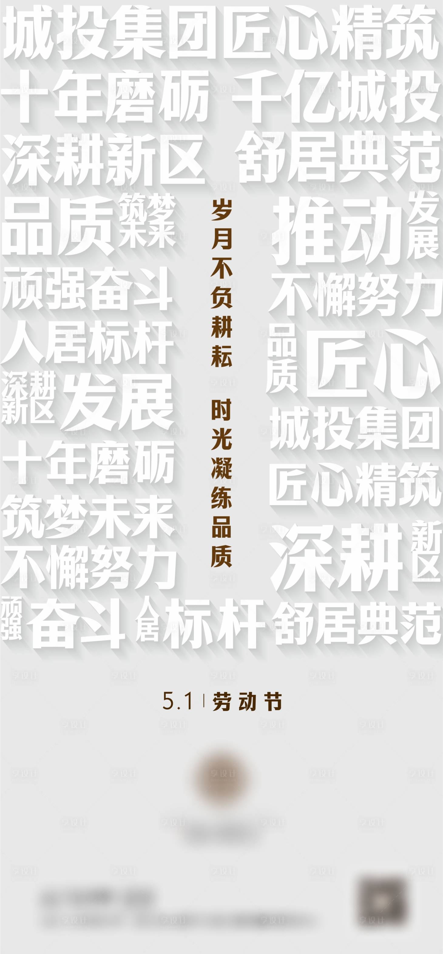 源文件下载【五一劳动节创意海报】编号：55930023478603349