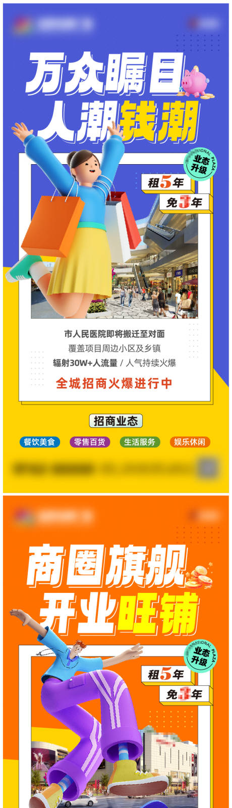 源文件下载【商铺招商系列海报】编号：73210023157141298
