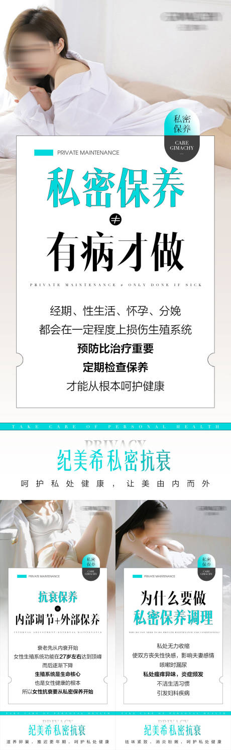 编号：41960023001368831【享设计】源文件下载-私护女性产品活动系列海报