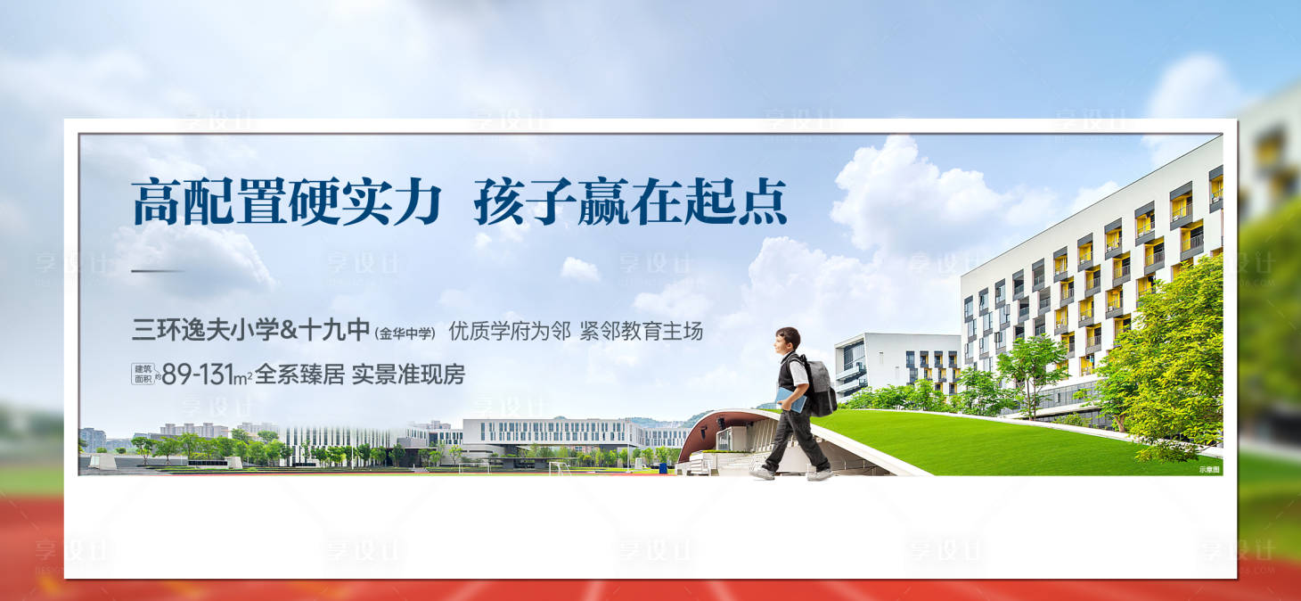 源文件下载【享设计】搜索编号：64070023315878734【学校教育海报】