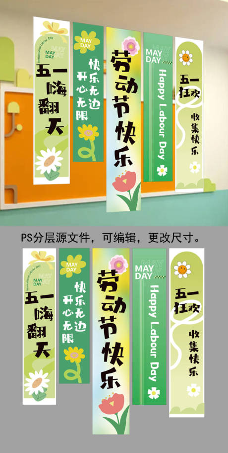 源文件下載【享設計】搜索編號：31930023216447519【五一勞動節春游踏青戶外裝飾掛布】