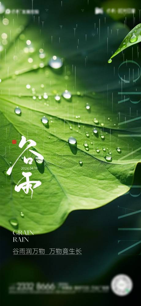 源文件下载【谷雨节气海报】编号：50770023177896326