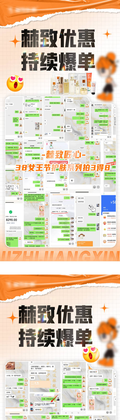 源文件下载【爆单海报】编号：12370023143602817