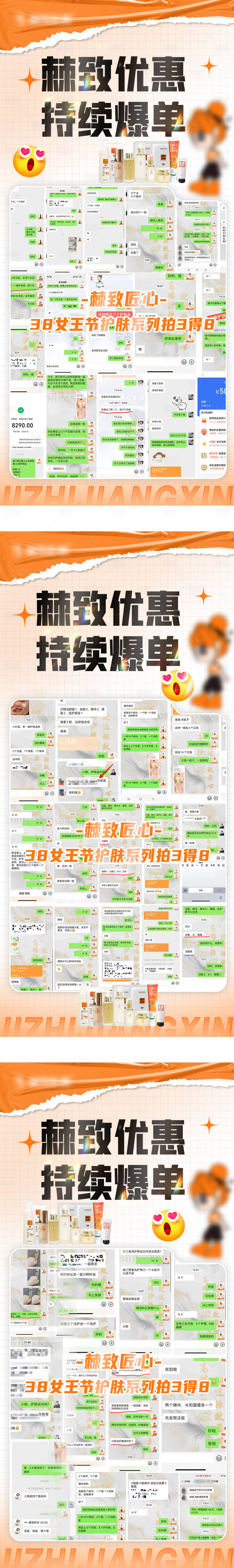源文件下载【爆单海报】编号：12370023143602817