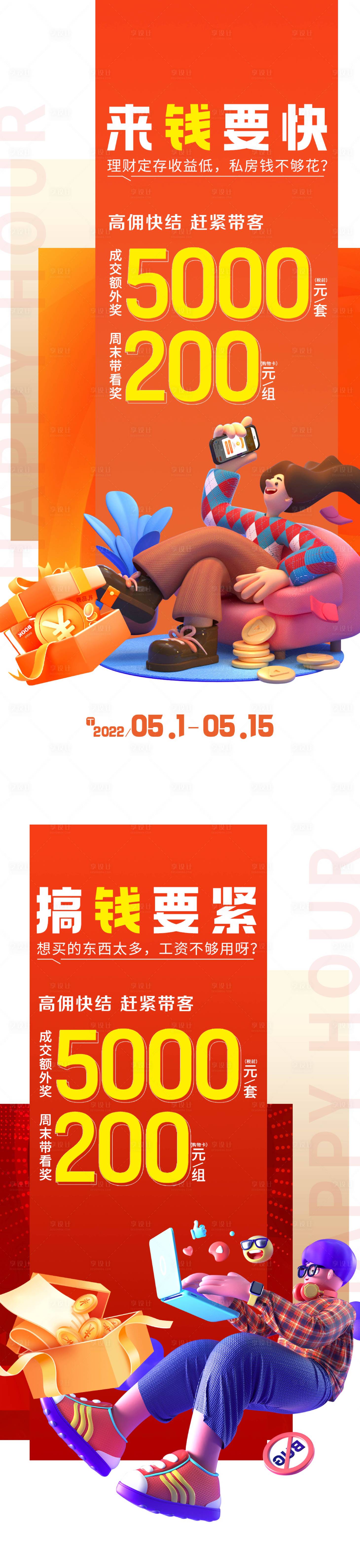 源文件下载【全民经纪人活动海报】编号：77840023174678775