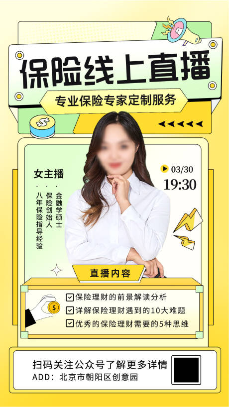 源文件下载【保险线上直播海报】编号：17520023268185683