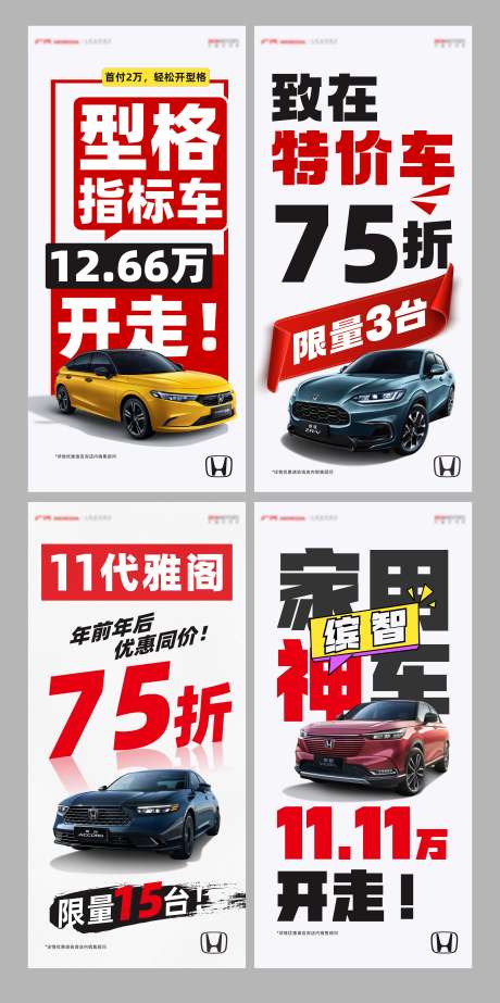 特价车活动系列海报-源文件【享设计】