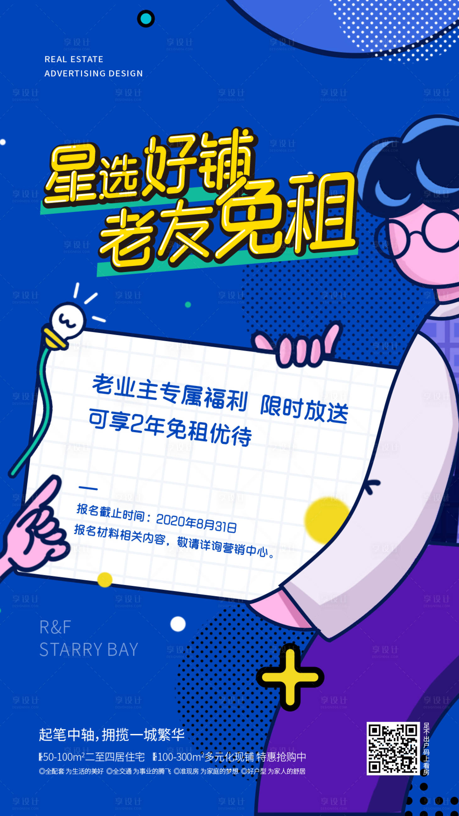 源文件下載【享設計】搜索編號：48820022959589116【旺鋪招租海報】