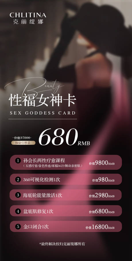 源文件下载【美业活动卡横板】编号：55790023243134208