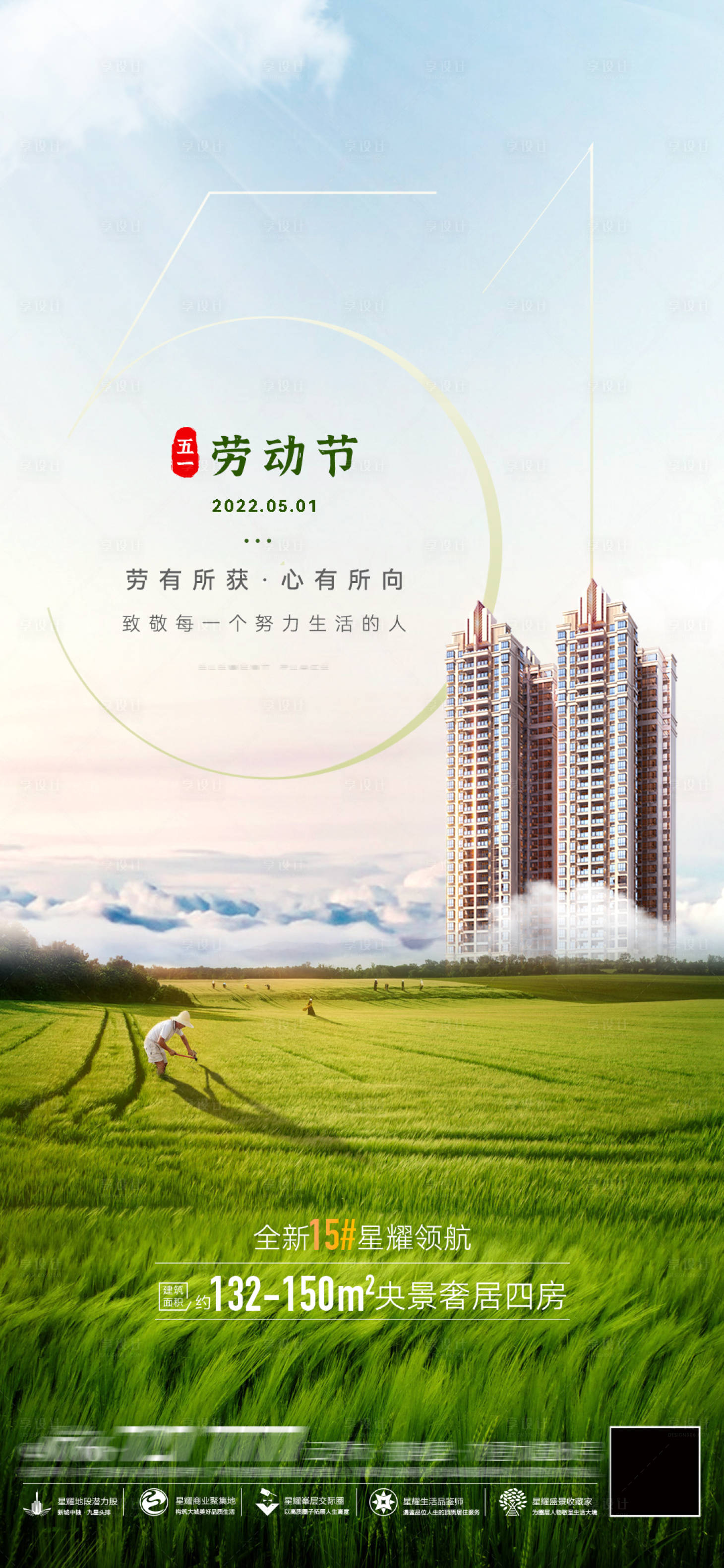 源文件下載【享設計】搜索編號：42000023336245783【綠色勞動節地產單圖】