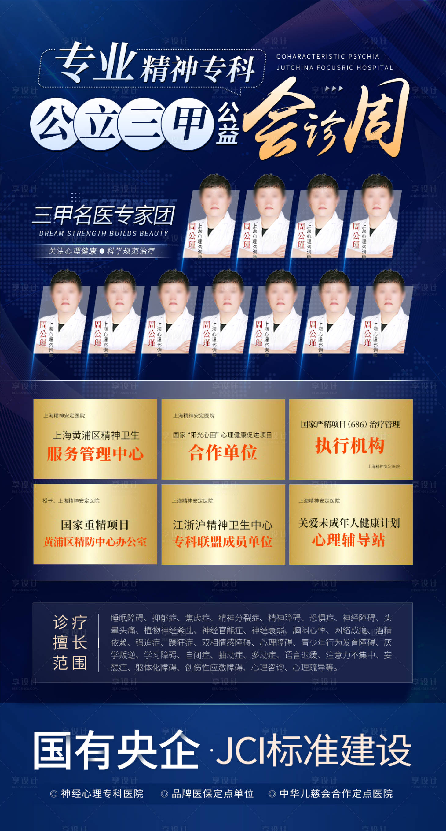 源文件下載【享設計】搜索編號：95430023340645824【藍色醫療健康專家會診醫院海報】