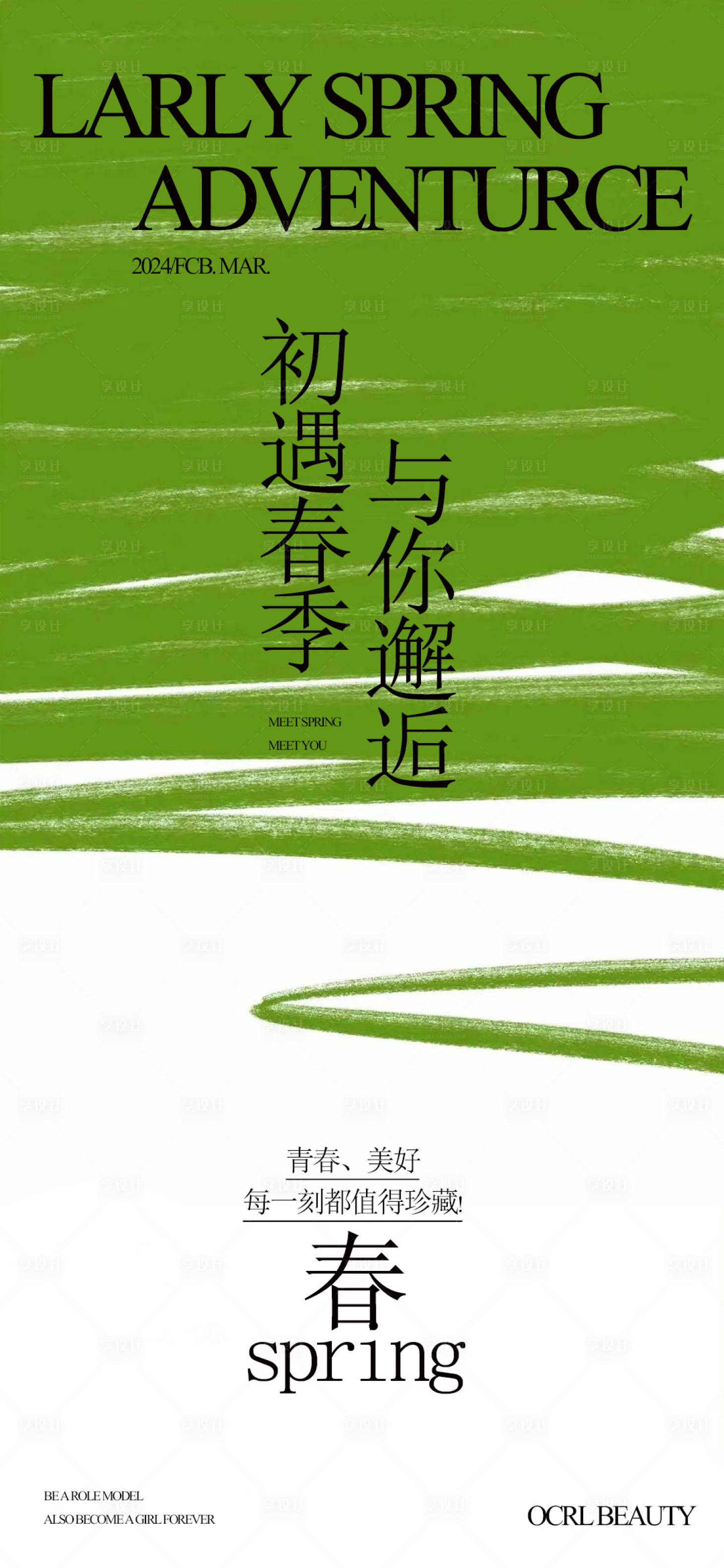 源文件下載【享設(shè)計】搜索編號：32410023018747993【春】