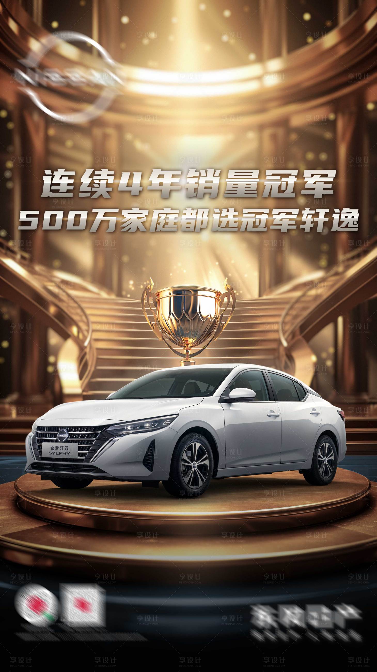 源文件下载【享设计】搜索编号：99730023311543128【汽车宣传预热海报】
