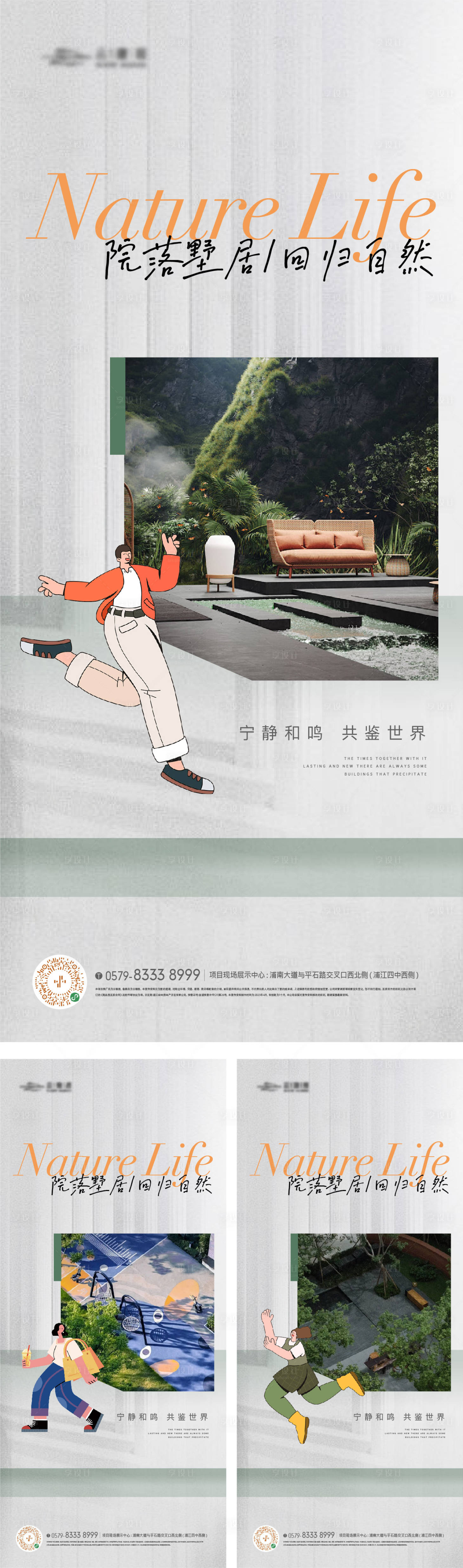 源文件下载【享设计】搜索编号：36740023059015346【地产园林价值点海报】