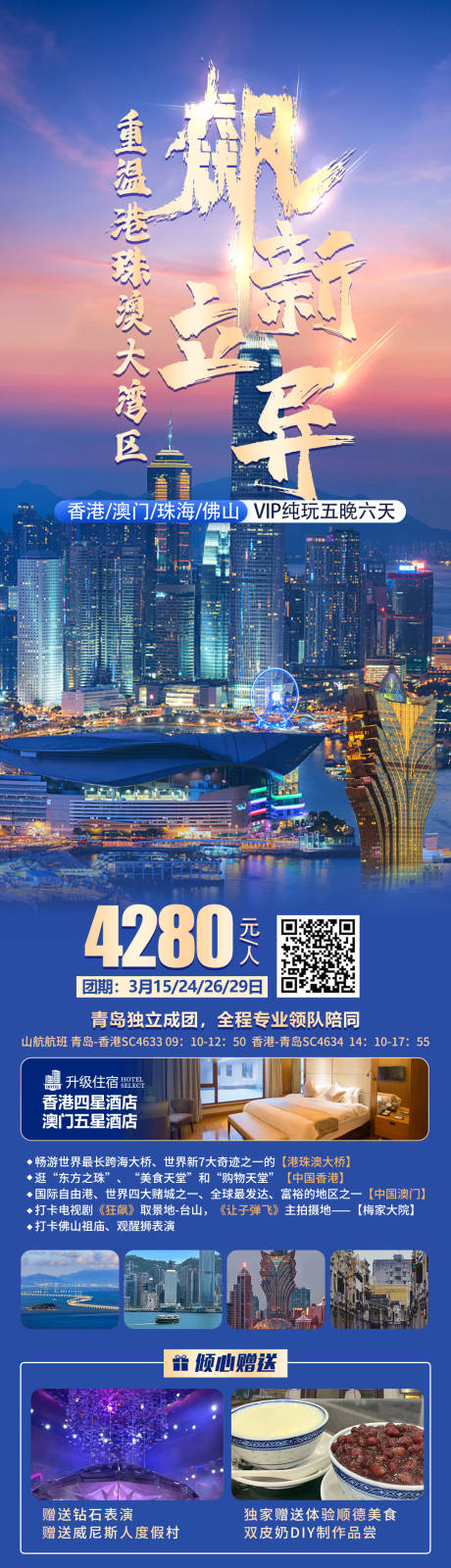 源文件下载【飙新立异旅游海报】编号：53890023479322610