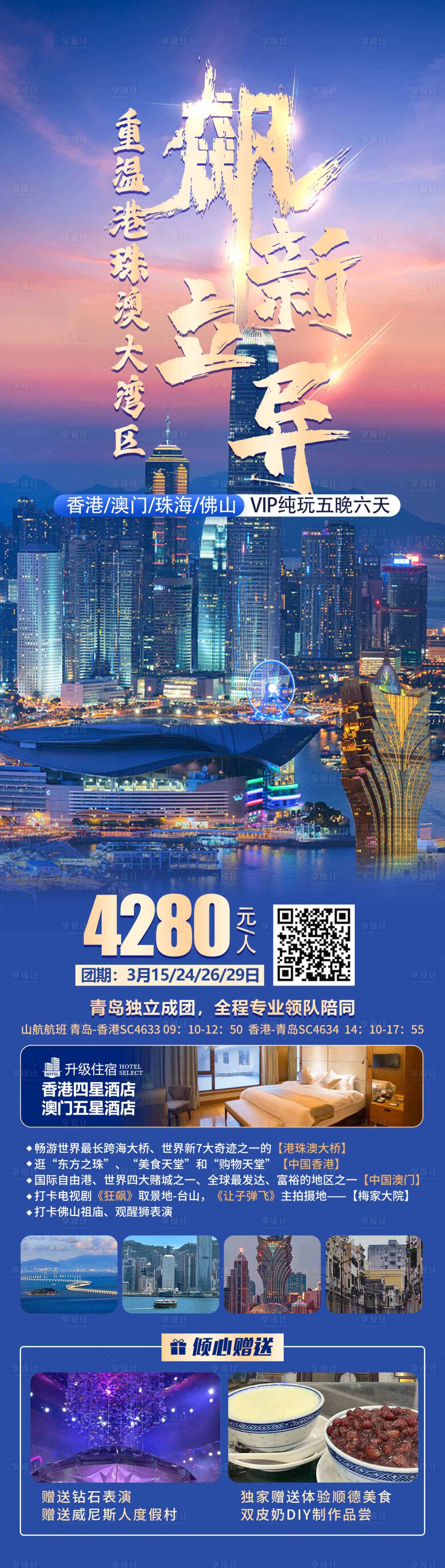 源文件下載【享設(shè)計(jì)】搜索編號：53890023479322610【飆新立異旅游海報(bào)】