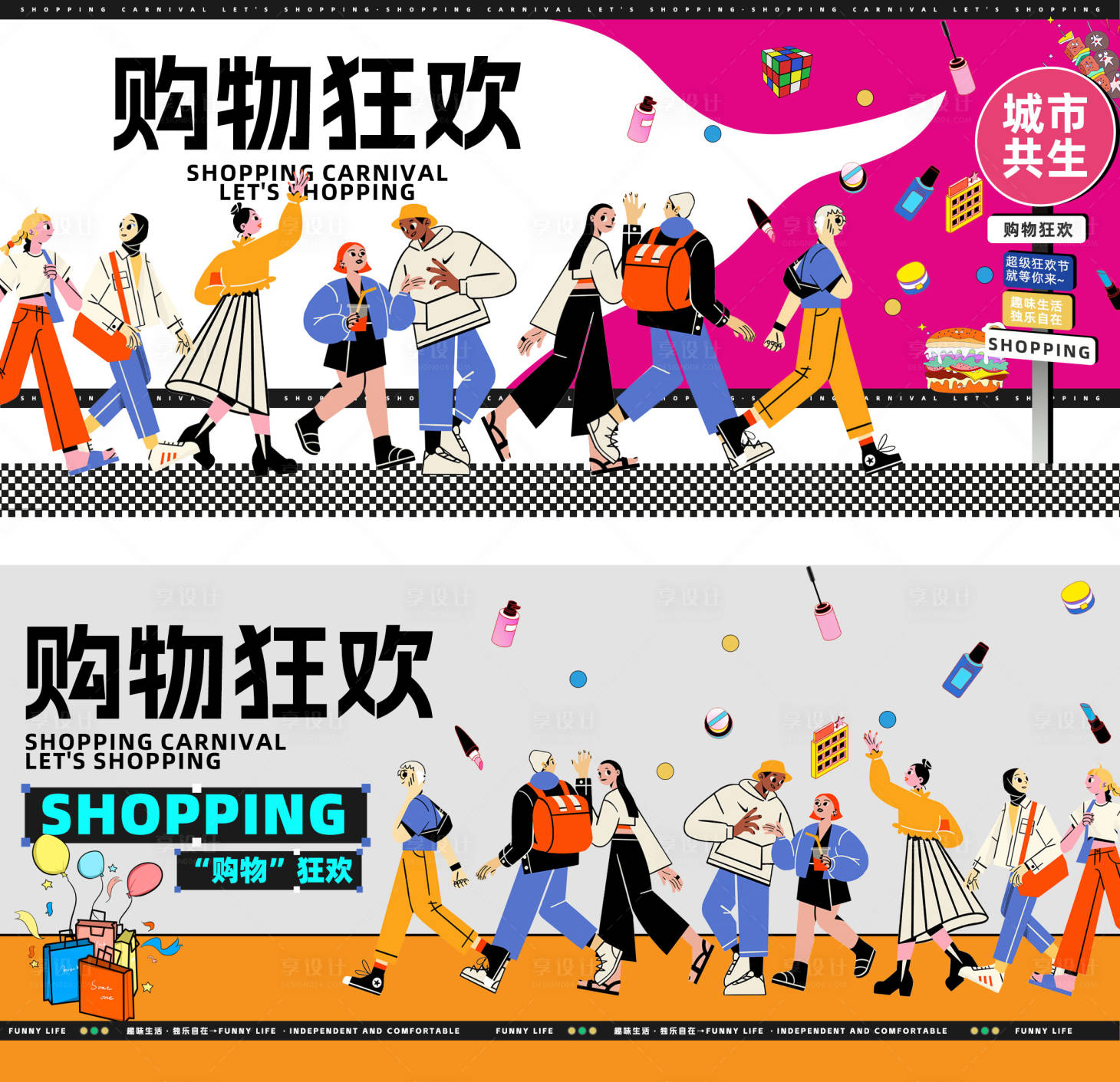 源文件下載【享設計】搜索編號：93650023277094755【購物狂歡節主畫面】