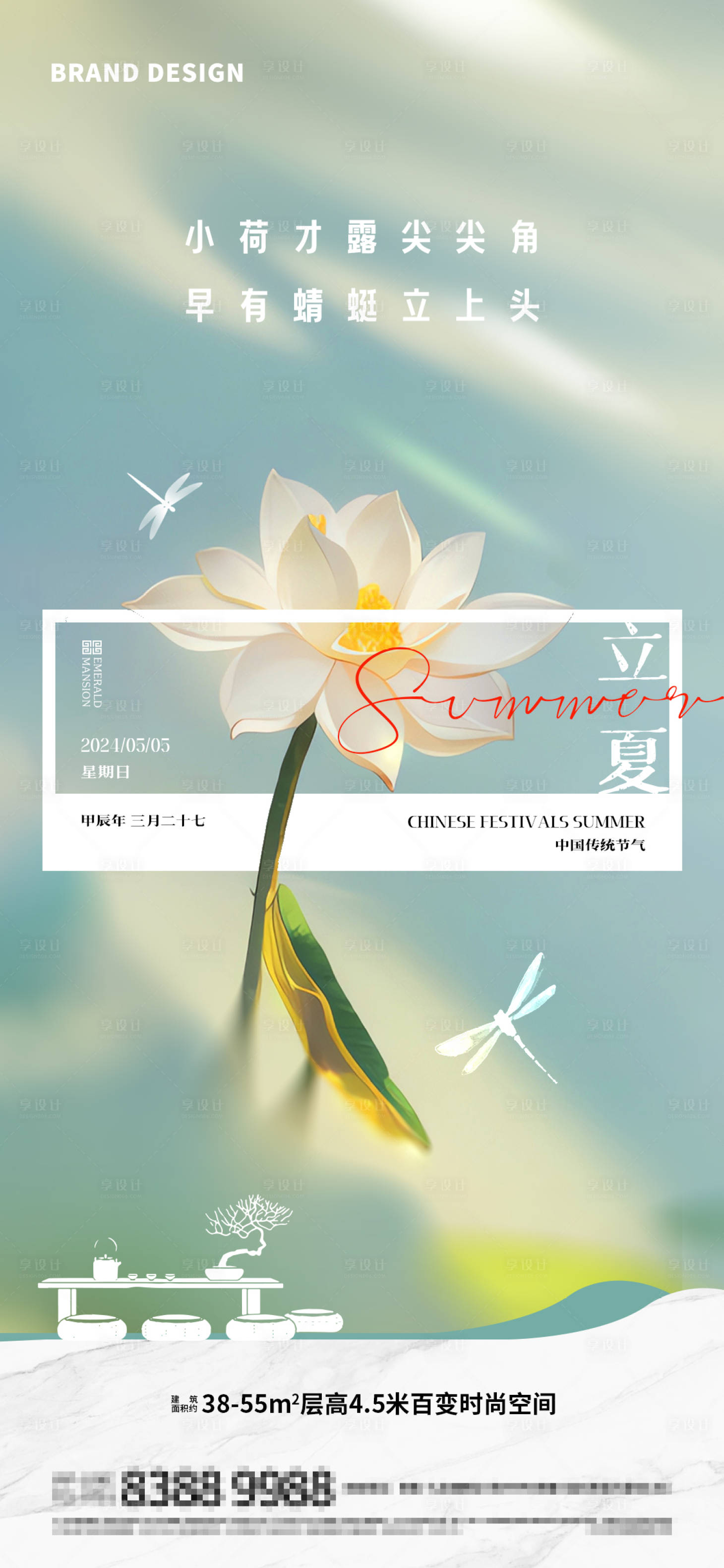 源文件下載【享設(shè)計】搜索編號：54080023549166395【立夏節(jié)氣海報】