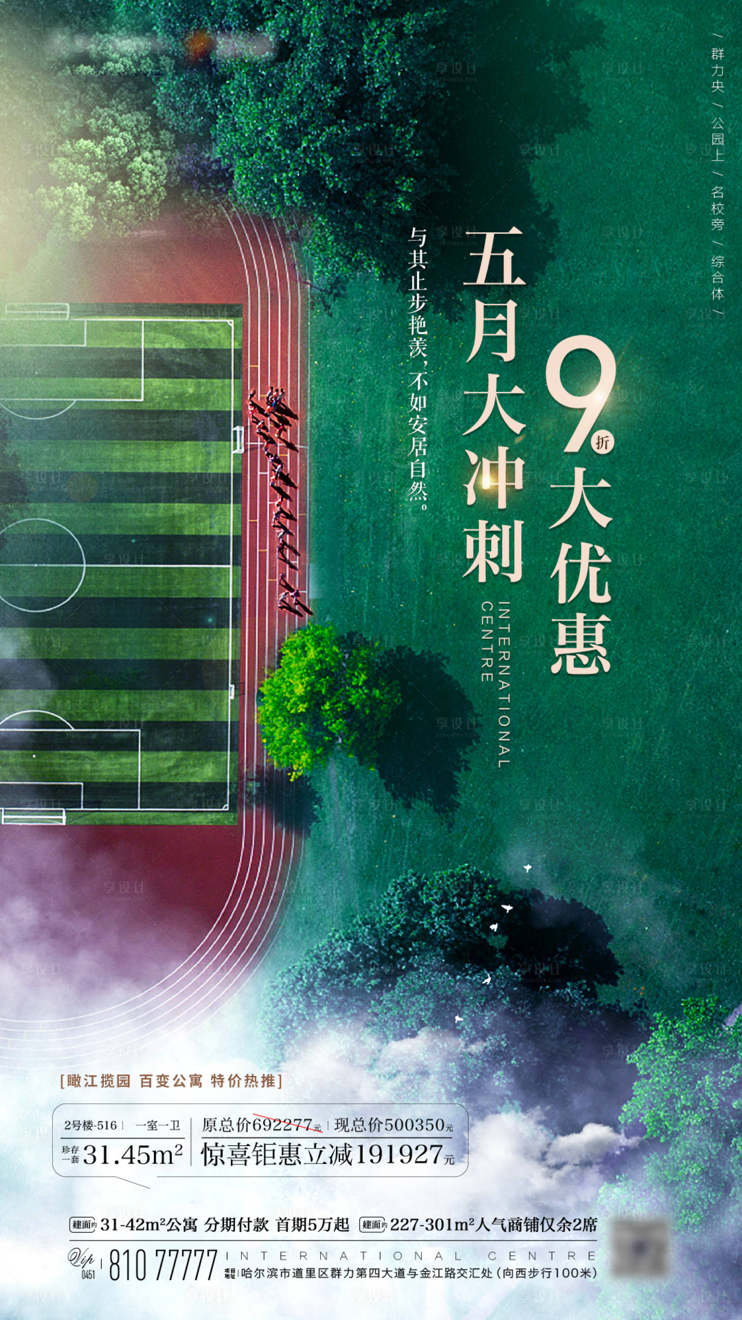 源文件下載【享設(shè)計(jì)】搜索編號(hào)：53070023063174997【地產(chǎn)綠色價(jià)值點(diǎn)綠金海報(bào)】