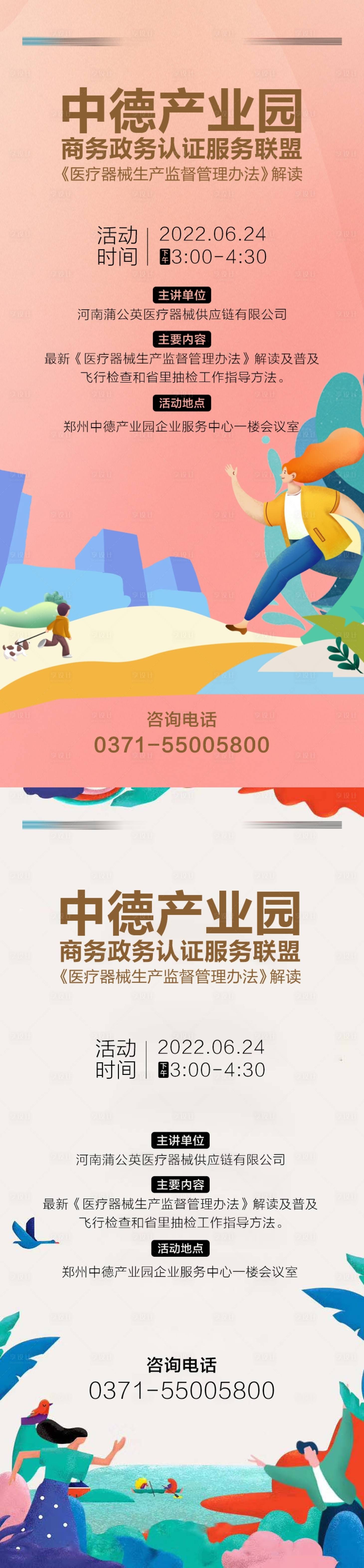源文件下载【展会活动预告海报】编号：21710023206251806