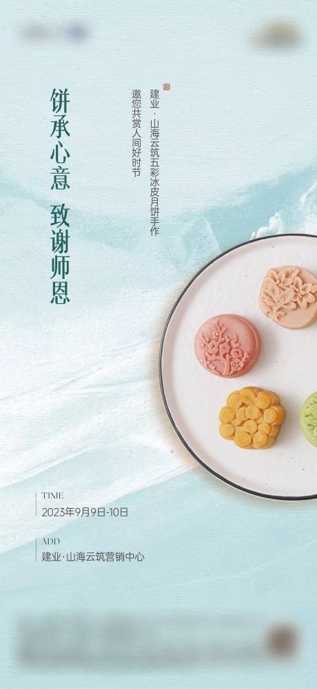 源文件下載【享設計】搜索編號：45490023644936332【中秋活動海報】