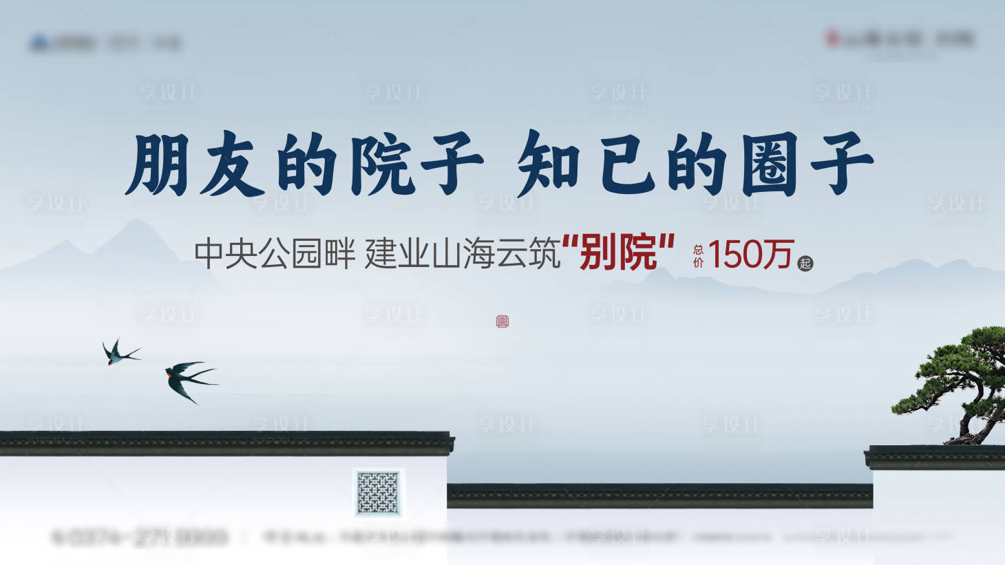 源文件下载【享设计】搜索编号：81650023375234579【院墅主画面】