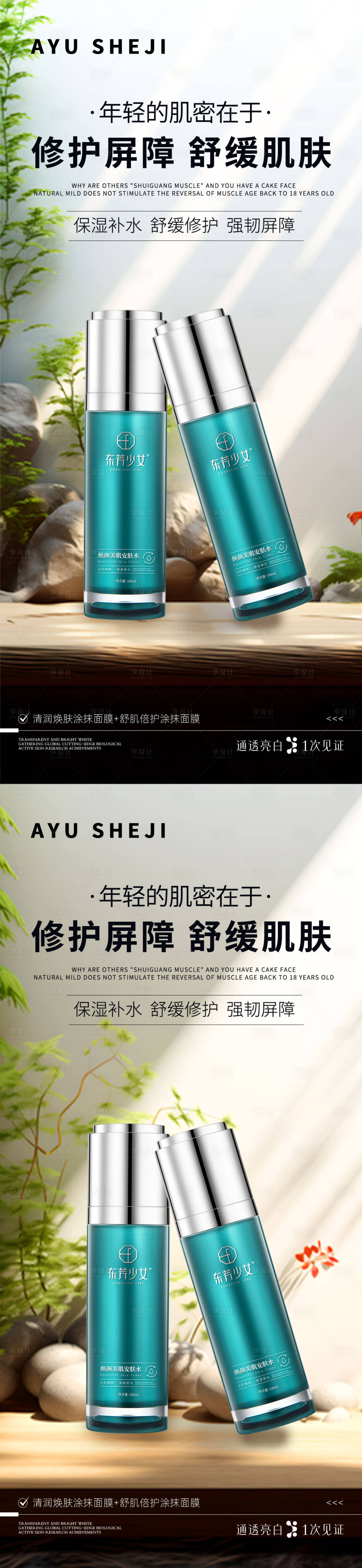 源文件下载【享设计】搜索编号：45750023296472374【产品护肤系列海报】