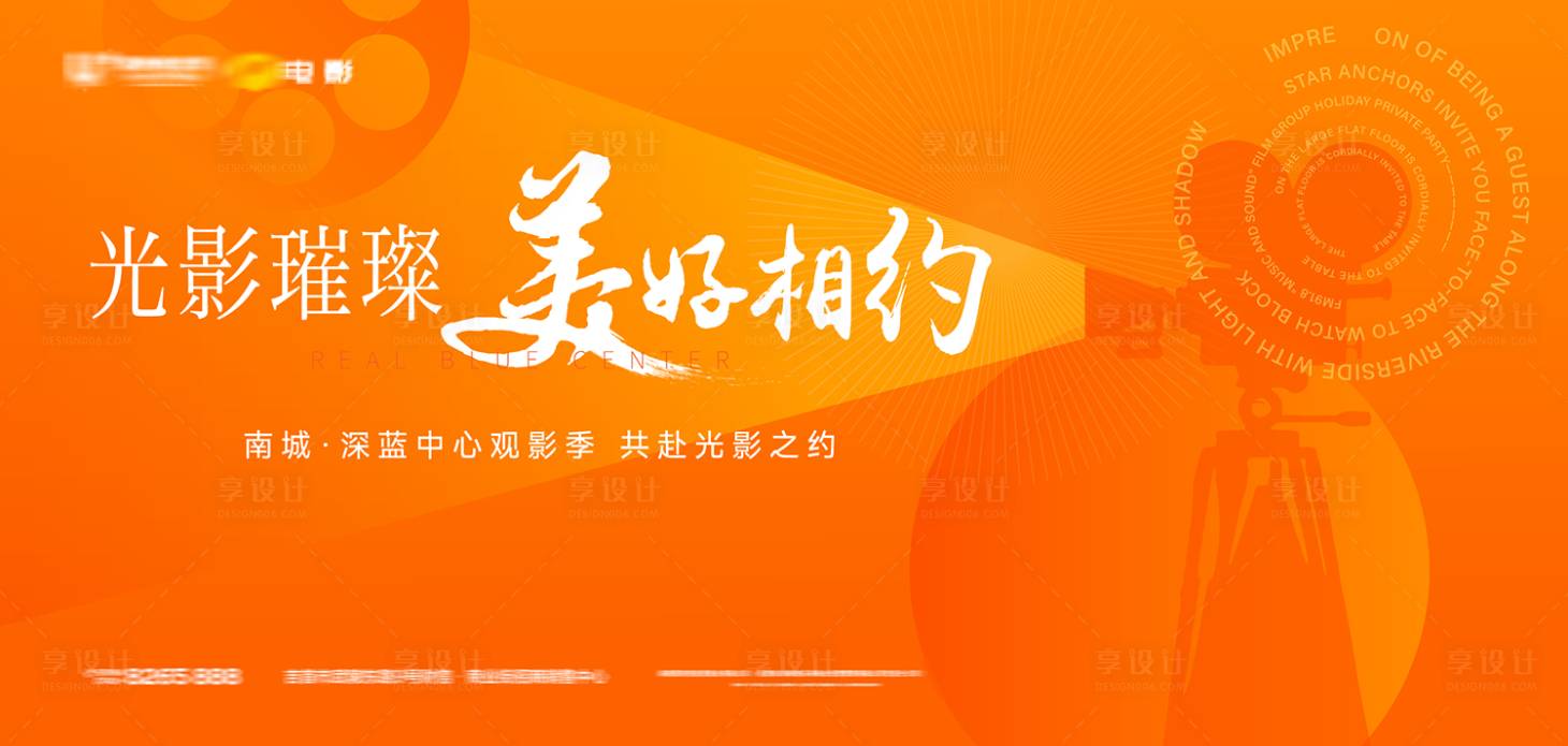 源文件下载【影像大会活动背景板】编号：25500023051995042