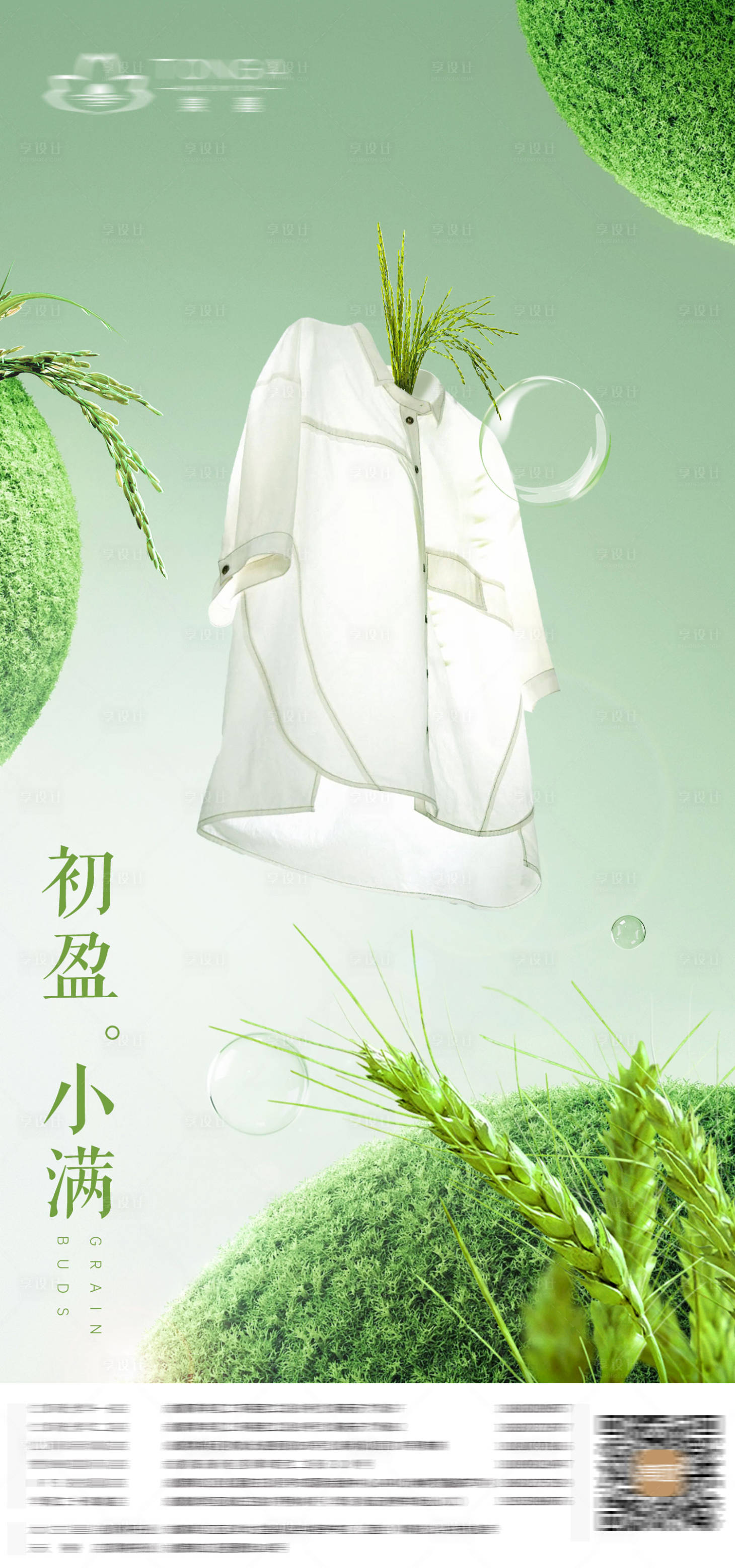 源文件下载【享设计】搜索编号：47110023485646698【二十四节气小满海报】