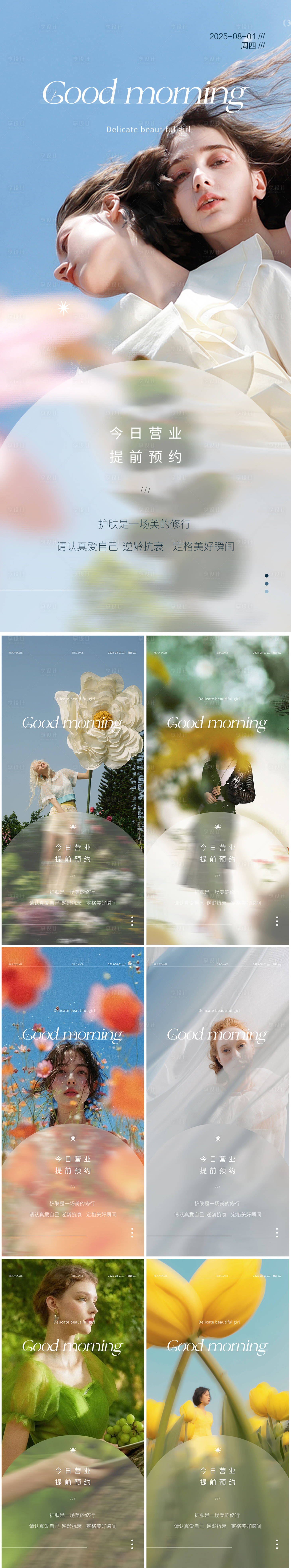 源文件下載【享設計】搜索編號：73750023540808678【醫美美業夏日早安海報】