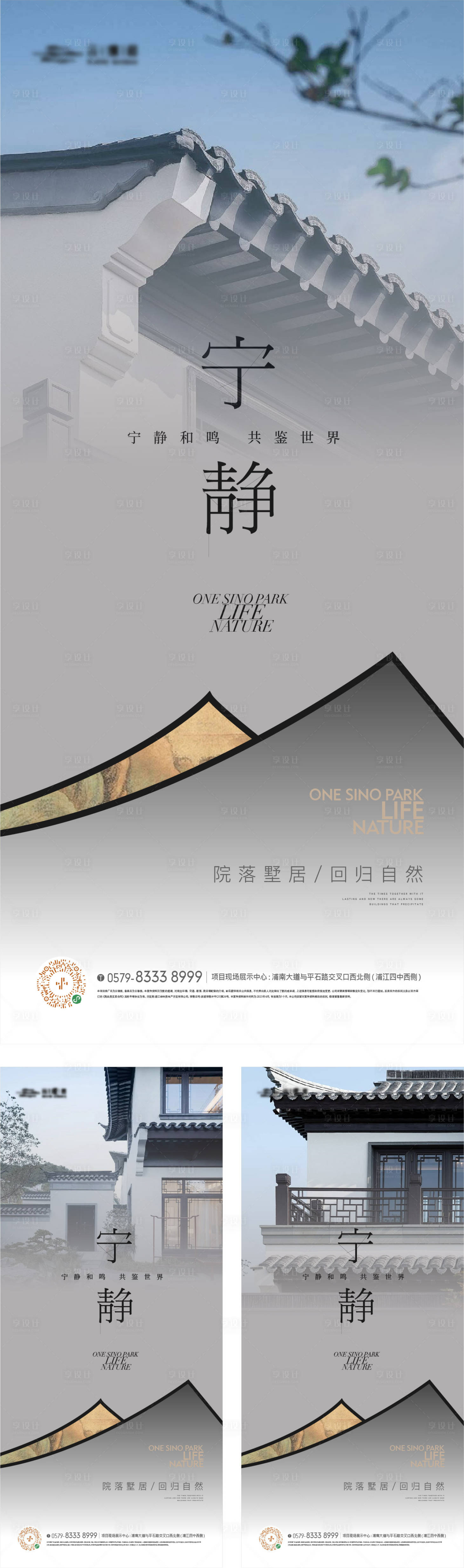 源文件下载【享设计】搜索编号：46950023498642441【中式屋檐建筑景观海报】