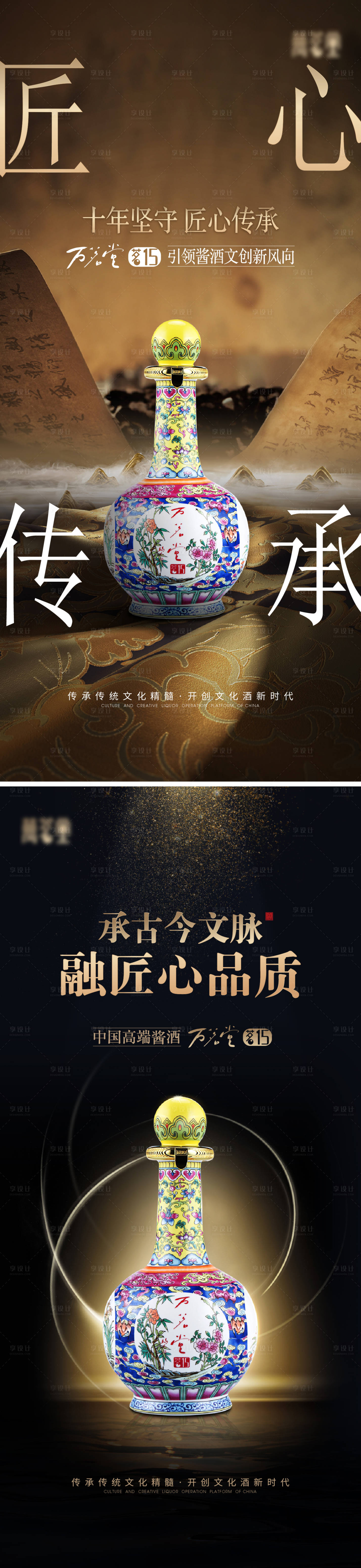 源文件下载【享设计】搜索编号：69120023226439937【白酒海报】