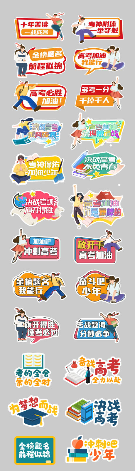源文件下载【享设计】搜索编号：61960023187517781【创意校园高考加油励志手举牌】