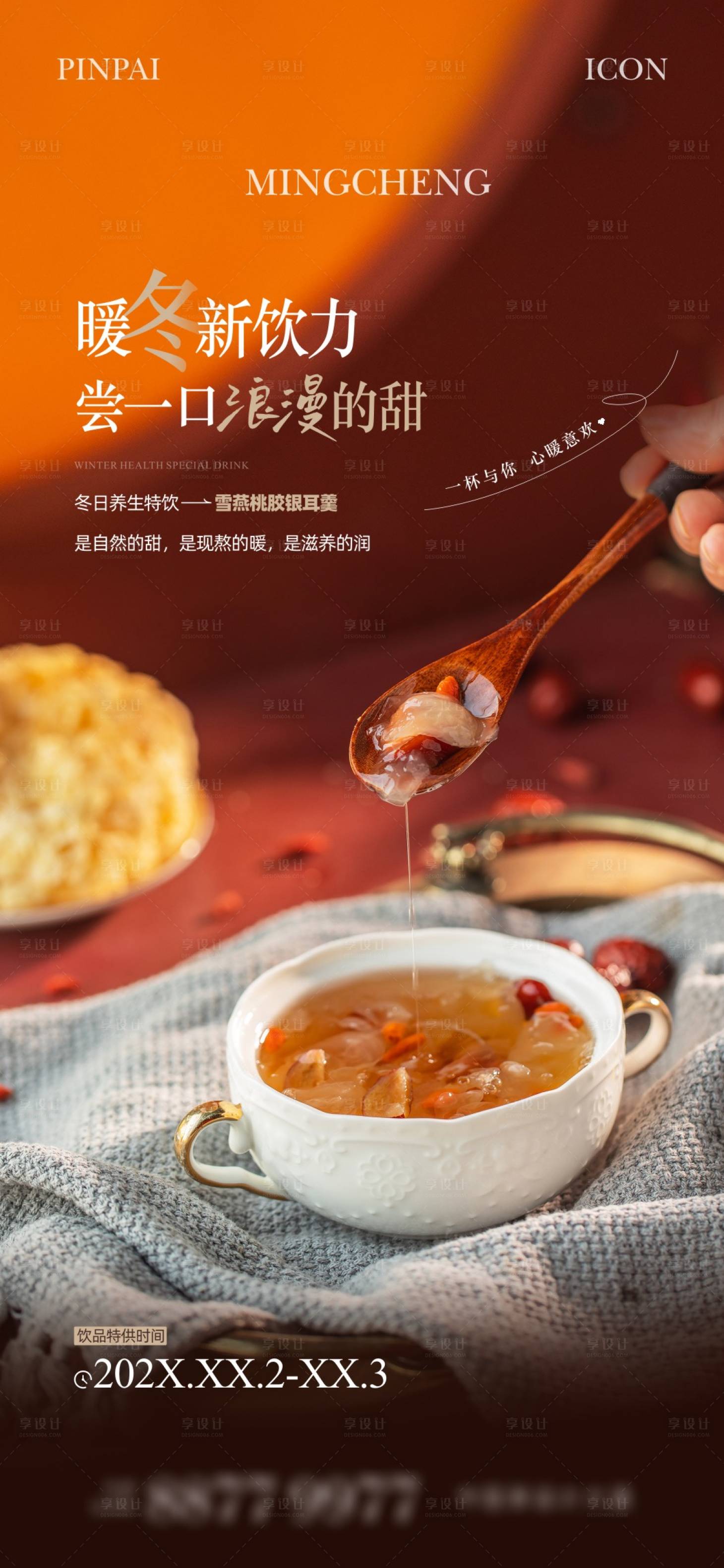 源文件下载【下午茶活动单图】编号：31900022985176134