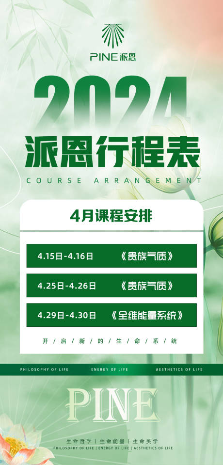 源文件下载【课程行程表海报】编号：73680022995532082